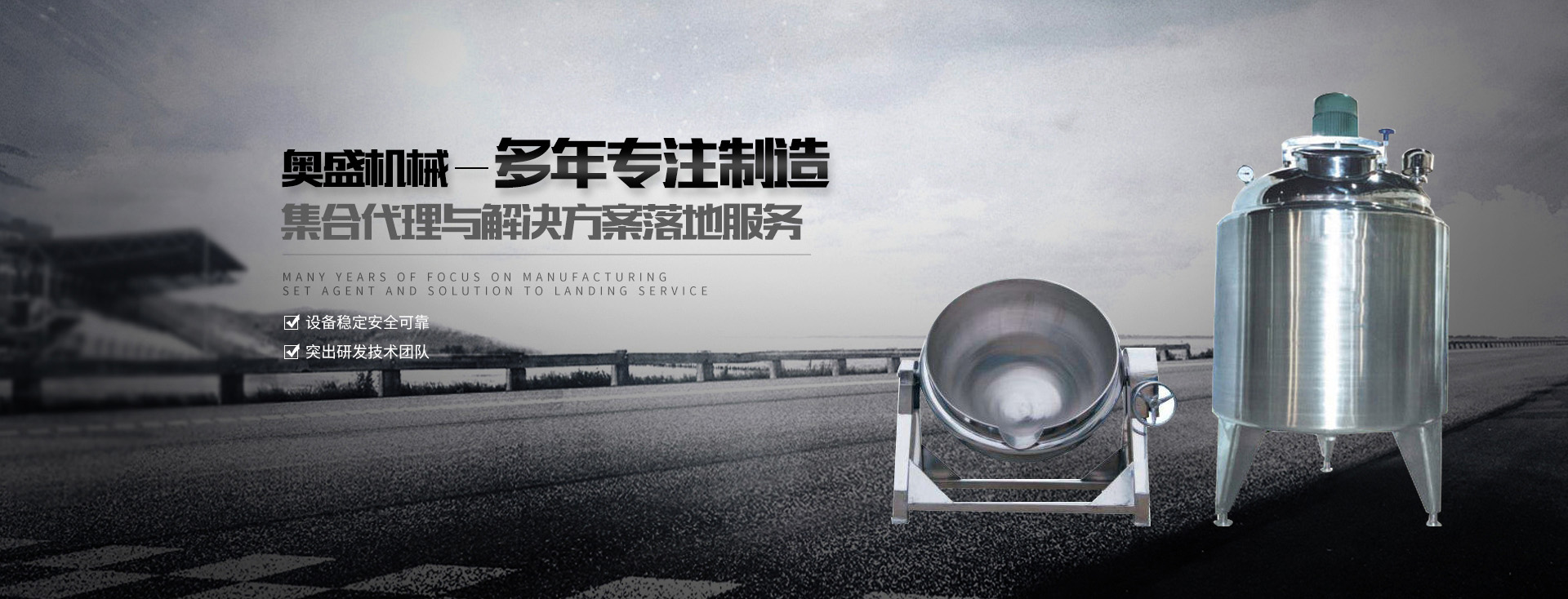 乳化罐廠(chǎng)家【浙江奧盛機(jī)械】主要生產(chǎn)乳化泵、高剪切乳化機(jī)、減速機(jī)支架、乳化罐等產(chǎn)品