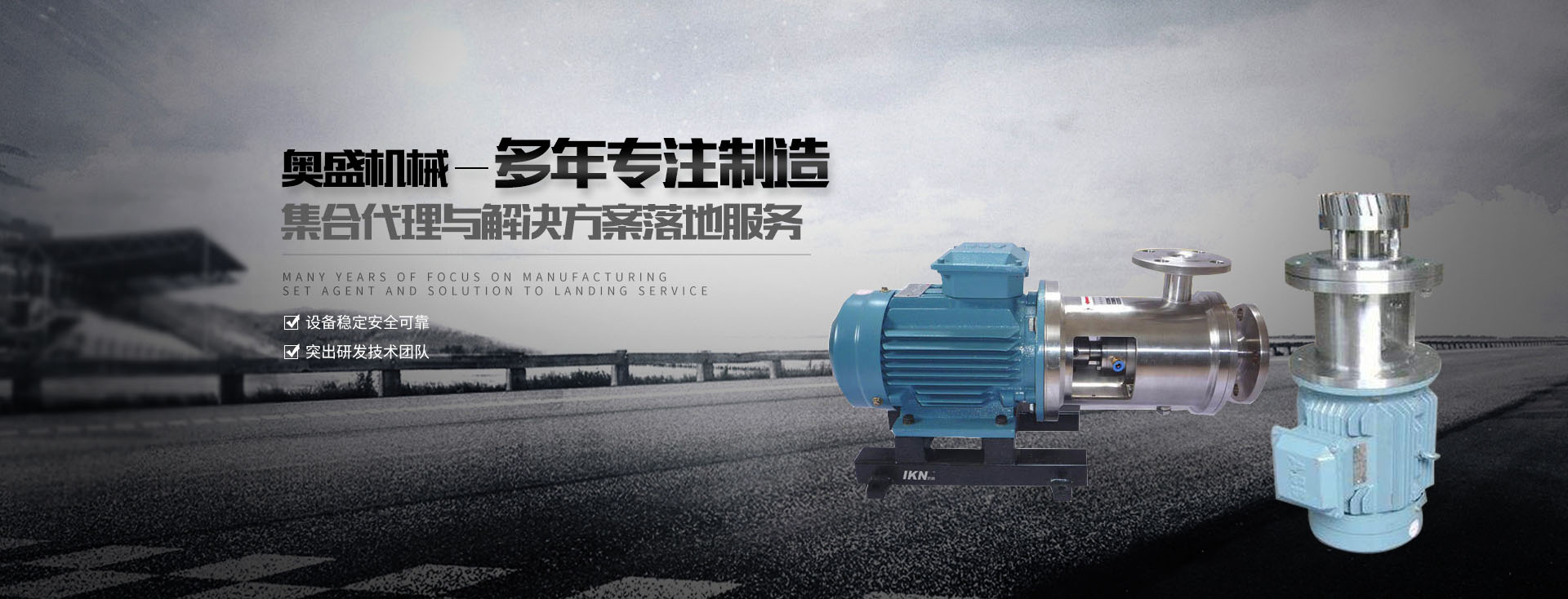 乳化罐廠(chǎng)家【浙江奧盛機(jī)械】主要生產(chǎn)乳化泵、高剪切乳化機(jī)、減速機(jī)支架、乳化罐等產(chǎn)品